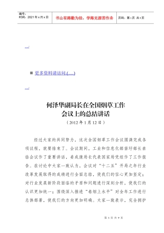 全国烟草工作会议