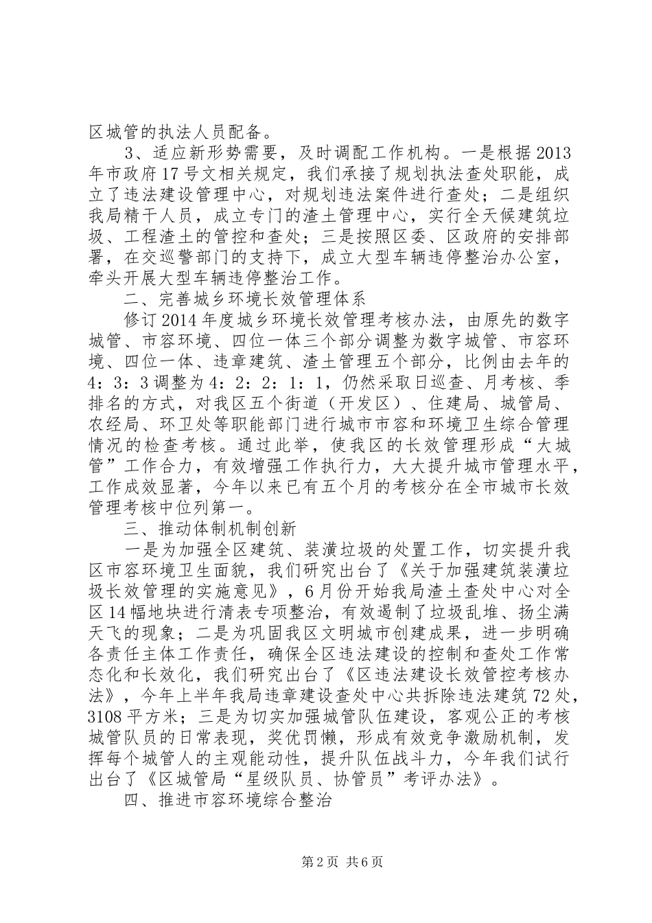 XX年上半年城管工作总结和计划_第2页