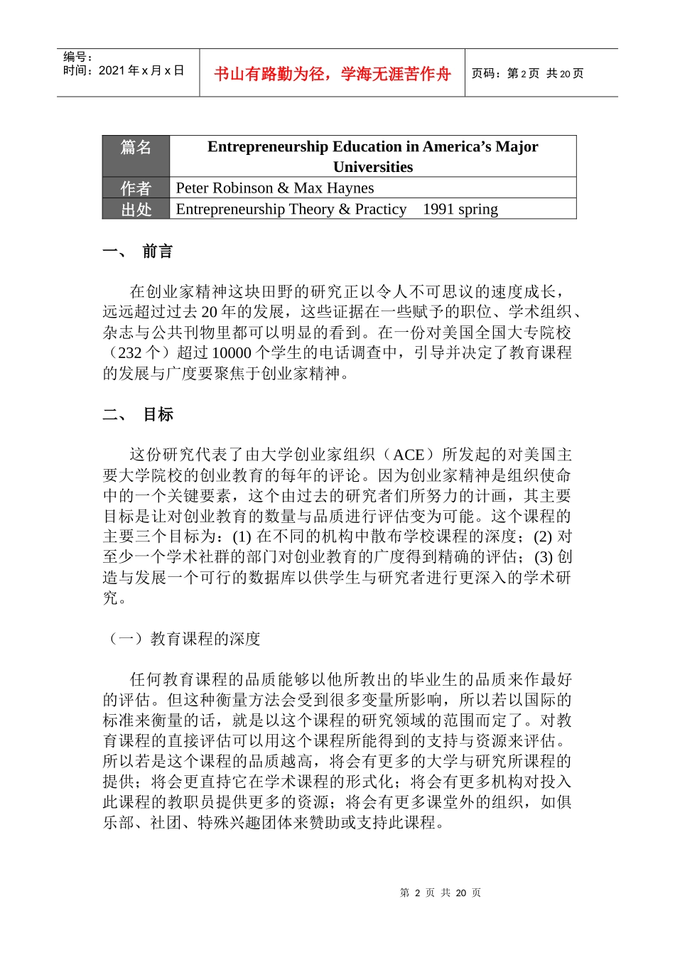 创业教育文献整理与分析_第2页