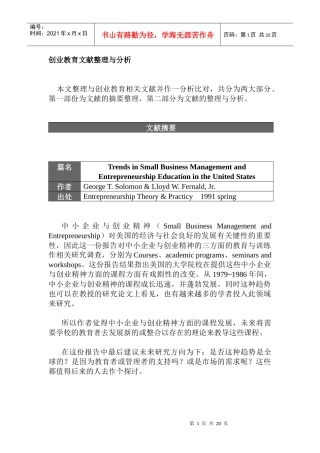 创业教育文献整理与分析