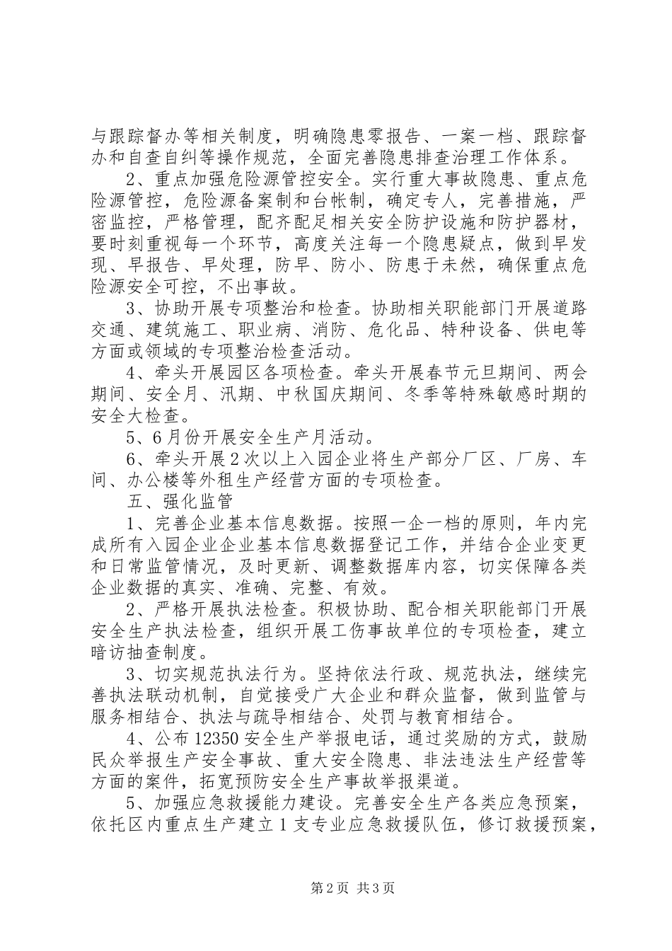 XX年工业园区安全生产工作计划_第2页