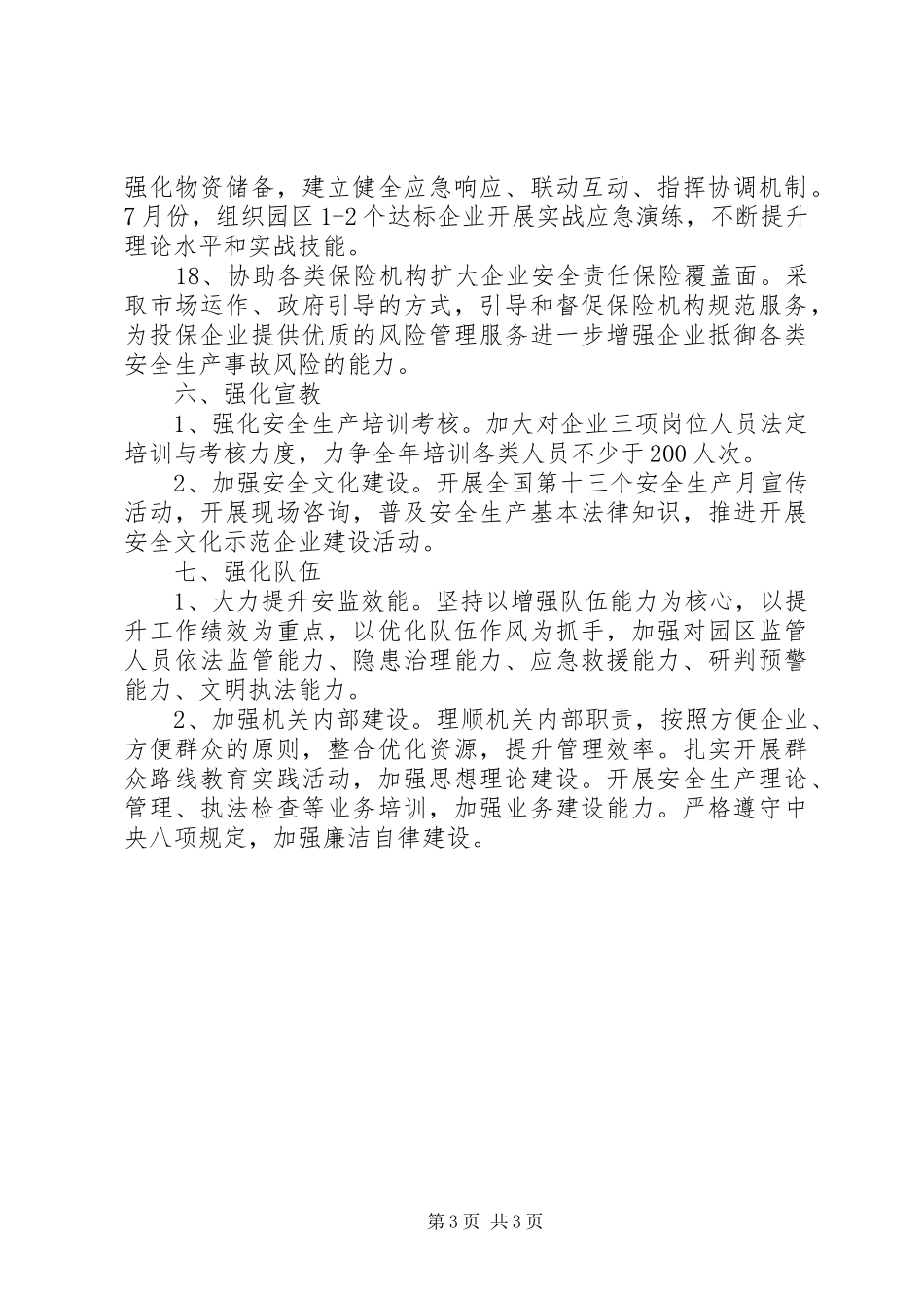 XX年工业园区安全生产工作计划_第3页