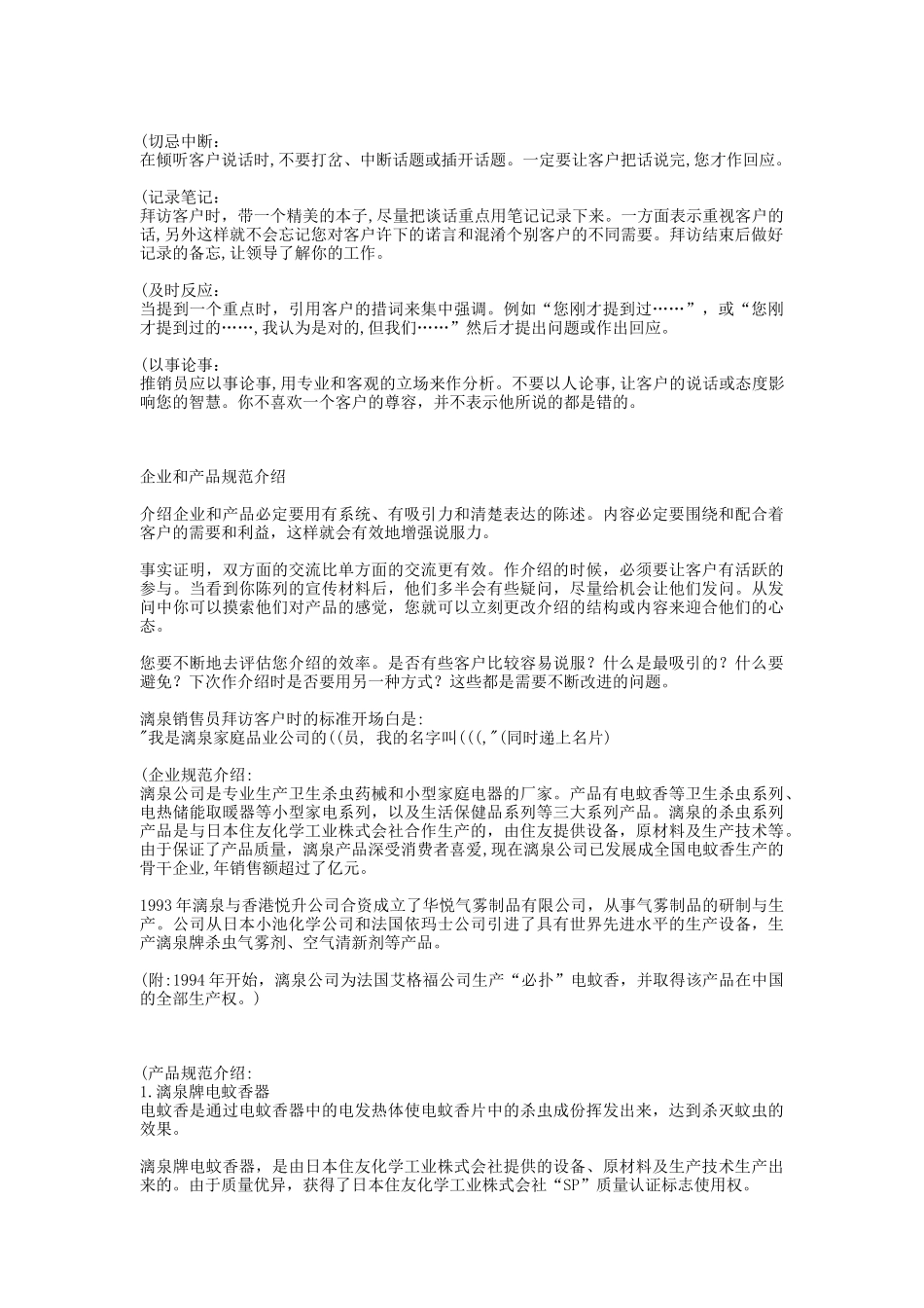 漓泉销售人员手册_第3页