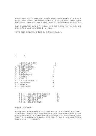漓泉销售人员手册