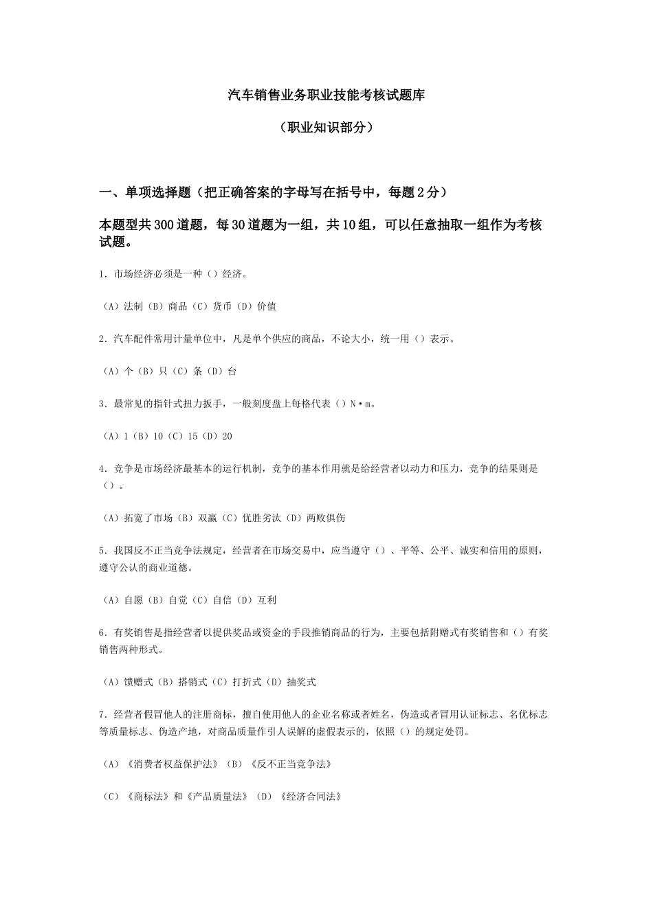 汽车配件营销师题库_第1页