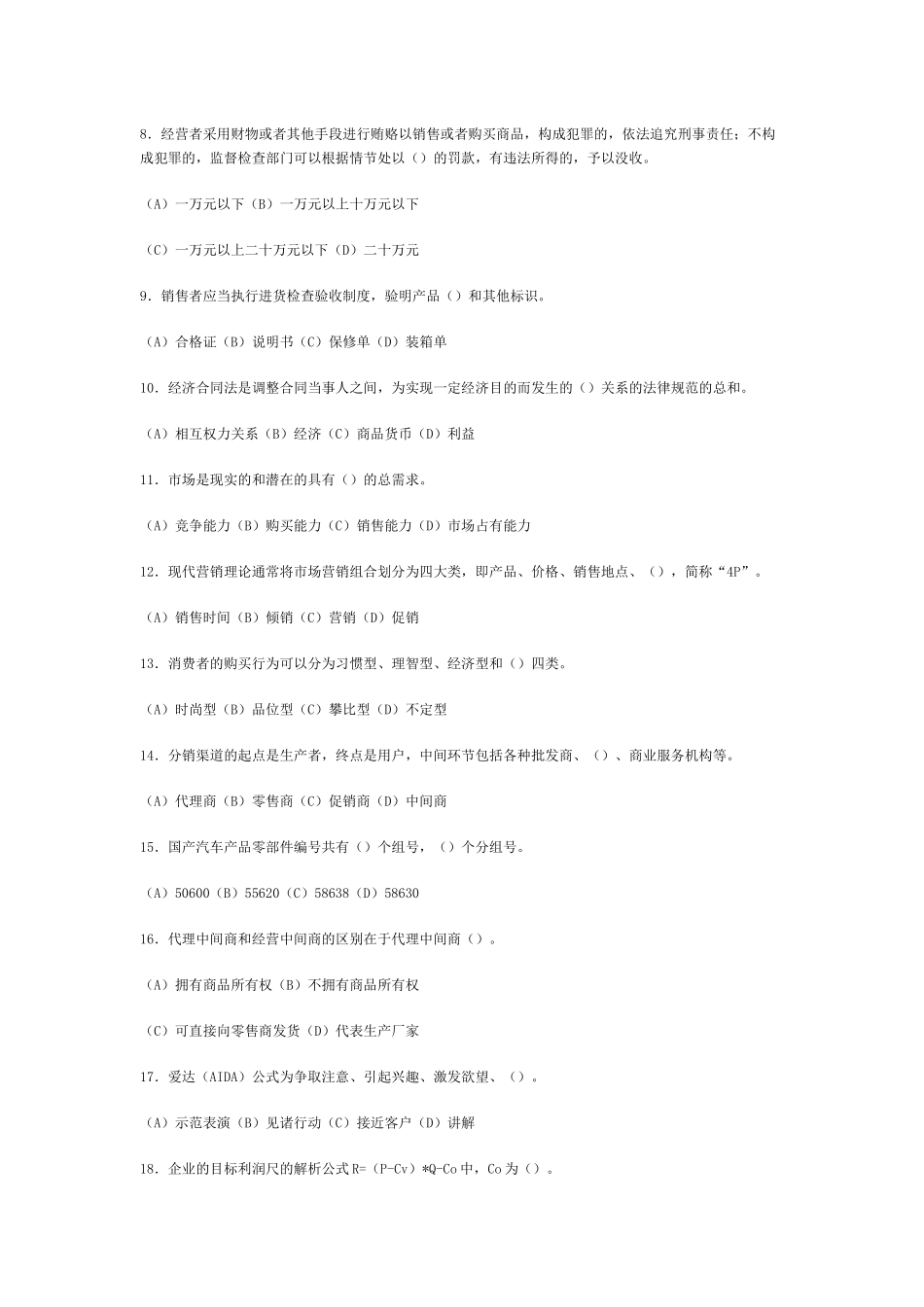 汽车配件营销师题库_第2页