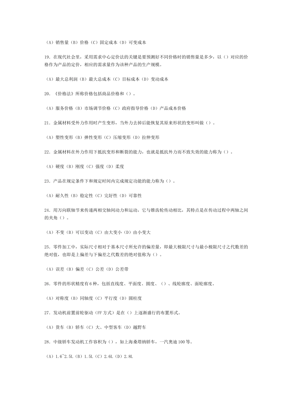 汽车配件营销师题库_第3页