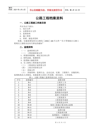 人力资源-202213公路工程档案资料
