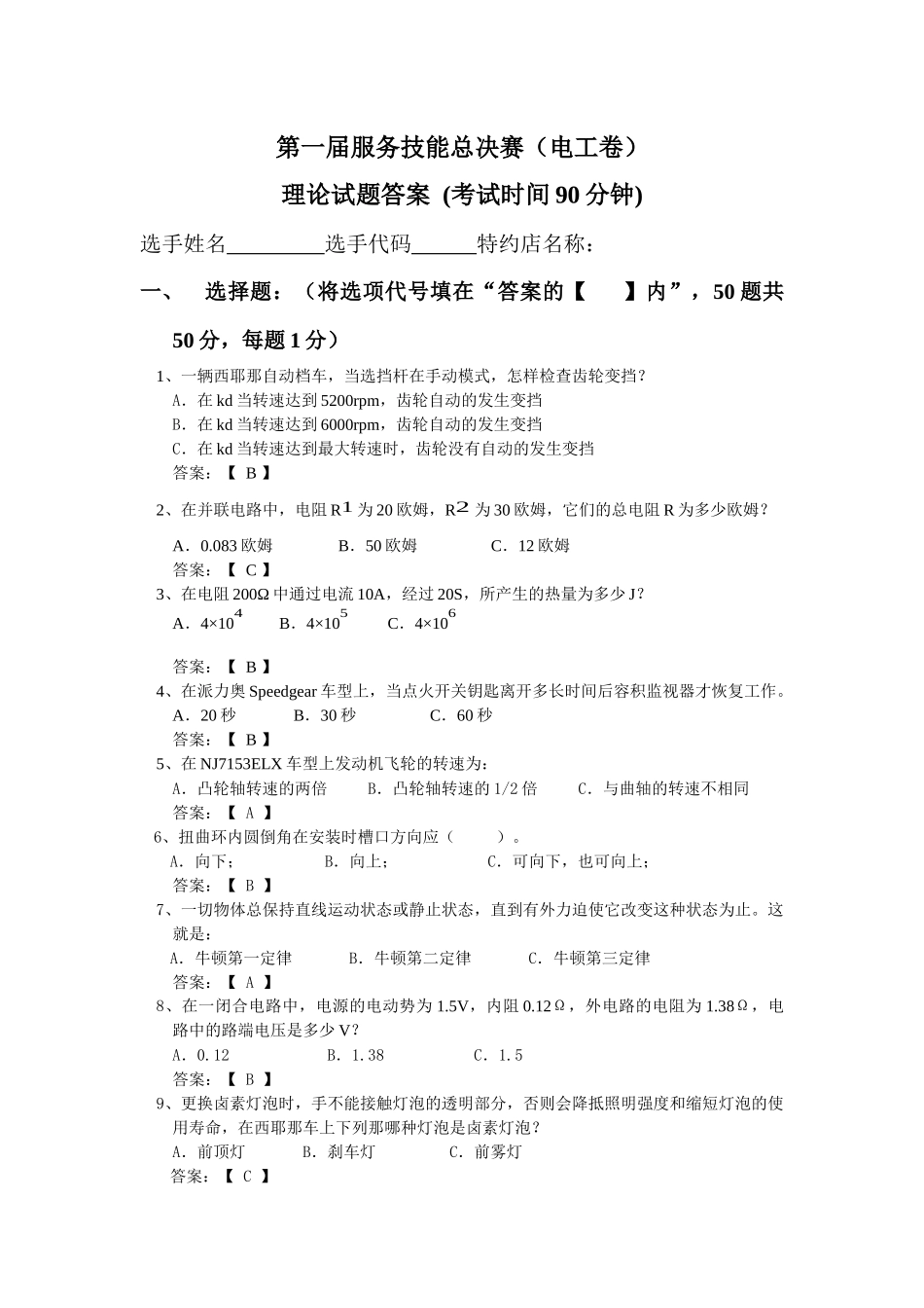 第一届服务技能总决赛理论试题答案2(电工)_第1页