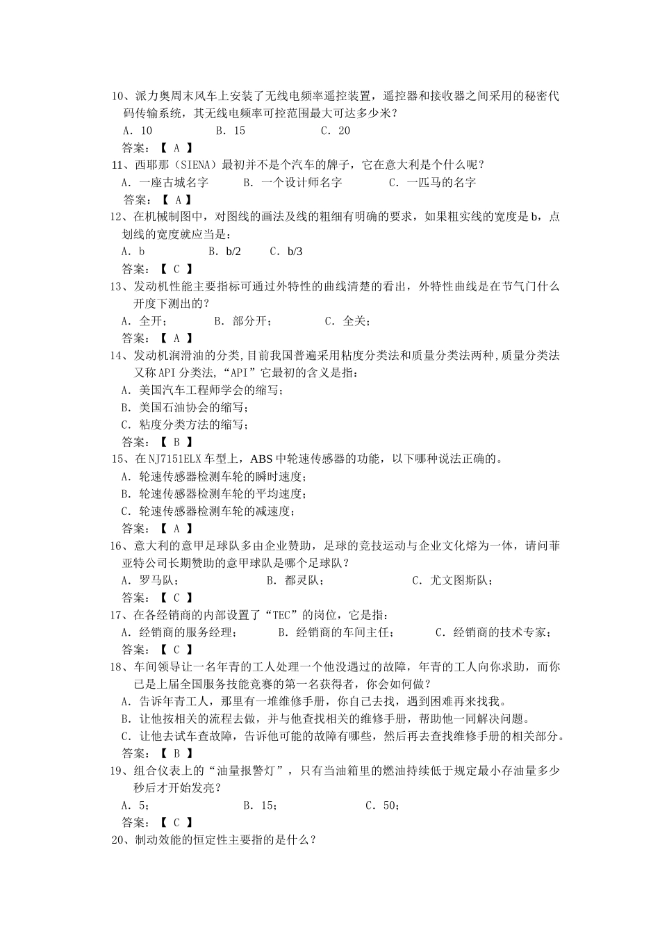 第一届服务技能总决赛理论试题答案2(电工)_第2页