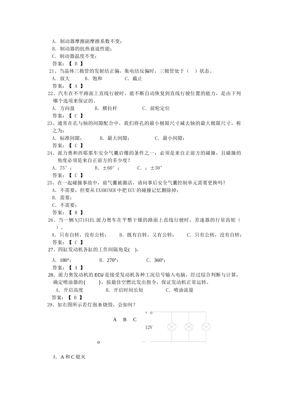 第一届服务技能总决赛理论试题答案2(电工)_第3页