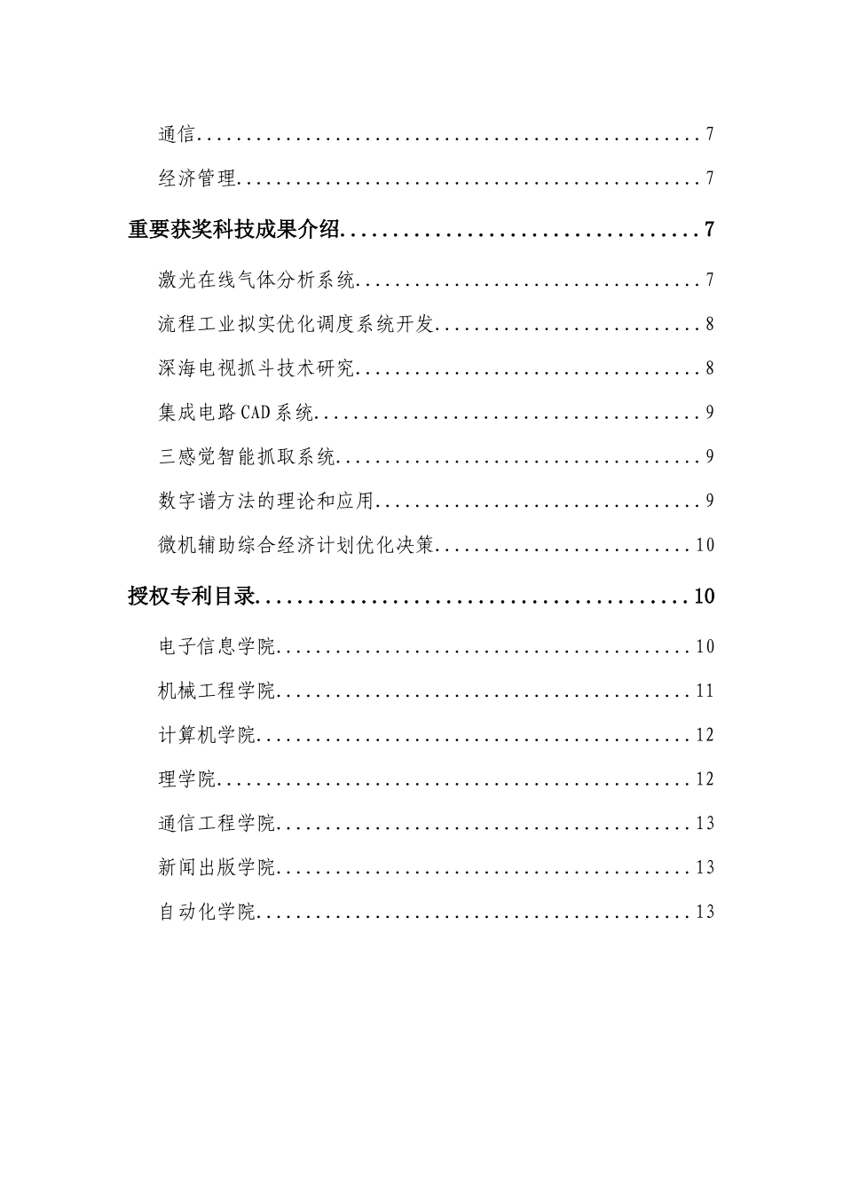 创新创业项目精选第十四期doc-桐乡市科技网-首页_第2页