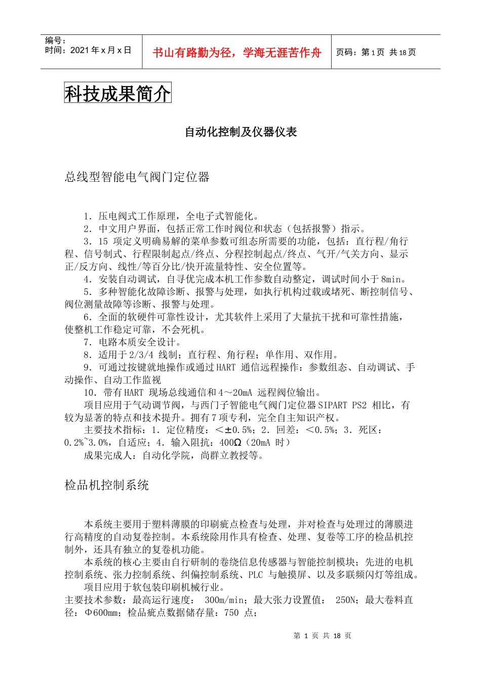 创新创业项目精选第十四期doc-桐乡市科技网-首页_第3页