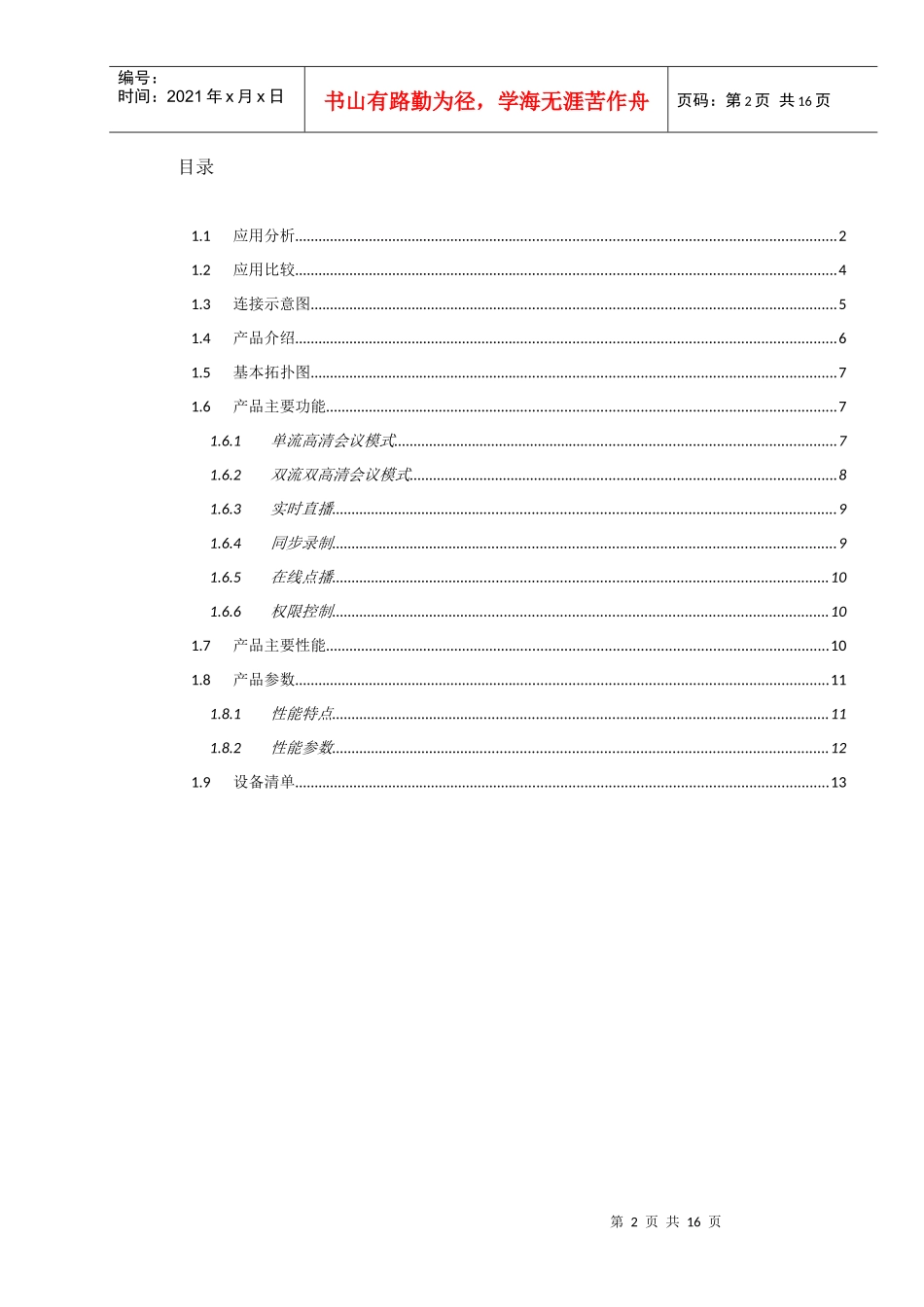 奥威亚视频会议录播_第3页