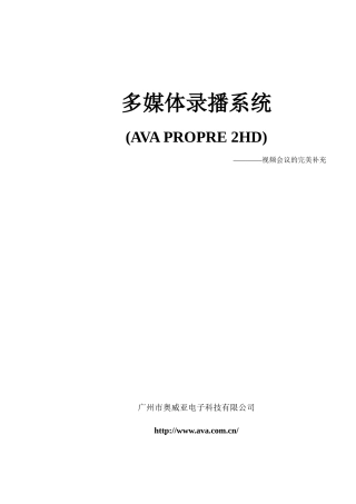 奥威亚视频会议录播