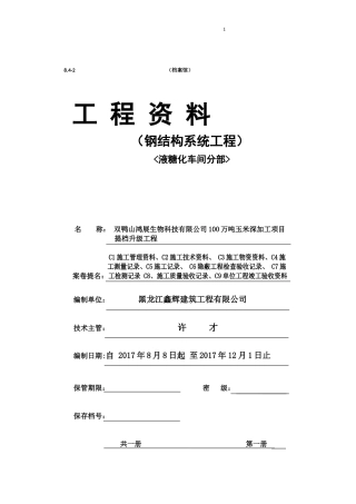 丰瑞最新重排版液糖化档案馆