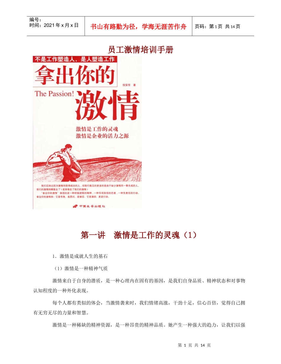 员工激情培训手册_第1页