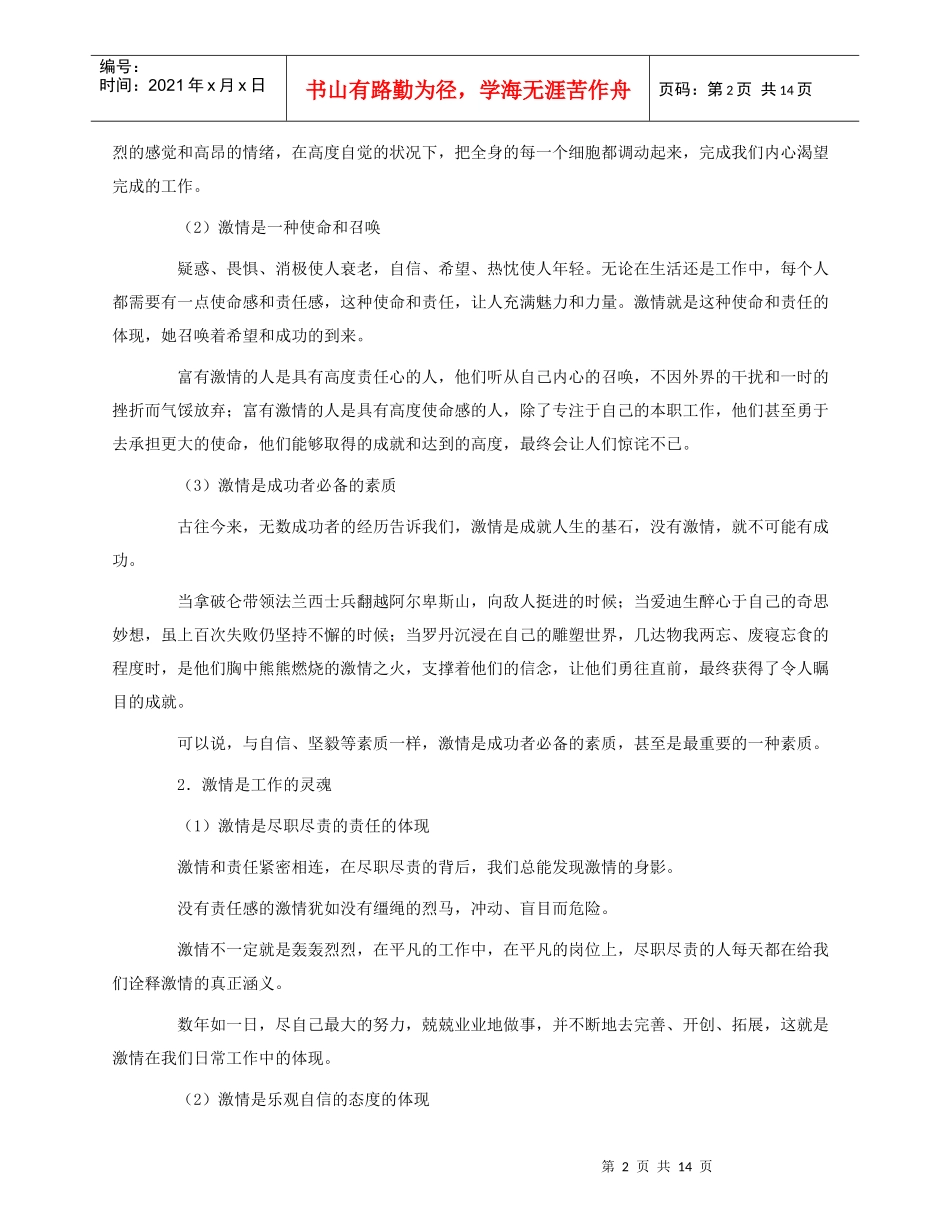 员工激情培训手册_第2页