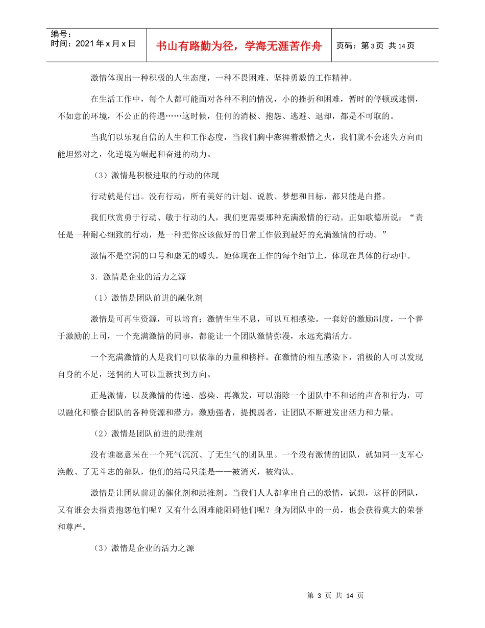 员工激情培训手册_第3页