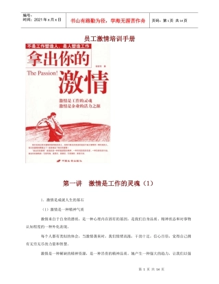 员工激情培训手册