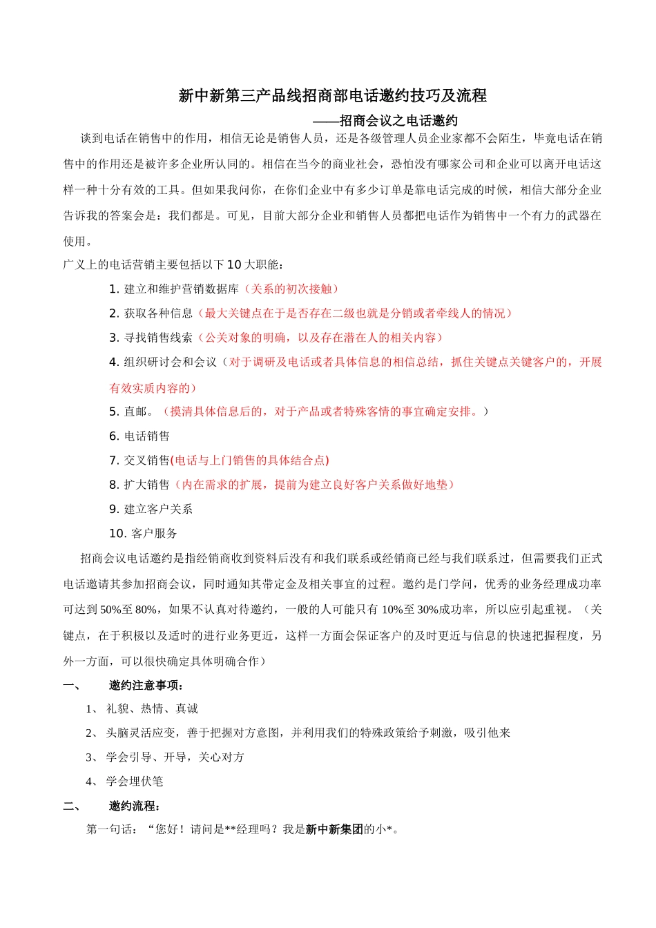 电话邀约技巧_第1页