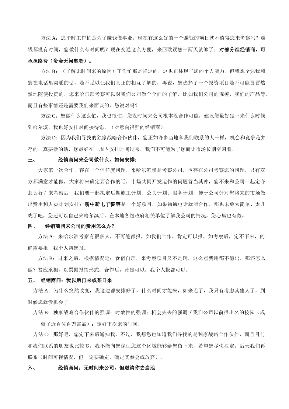 电话邀约技巧_第3页