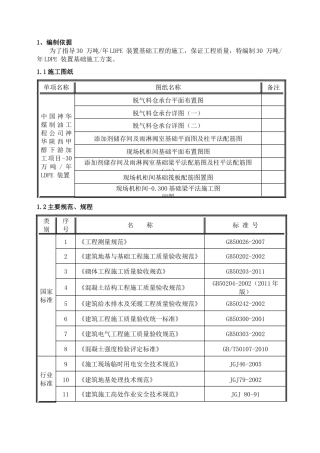 聚乙烯基础施工方案
