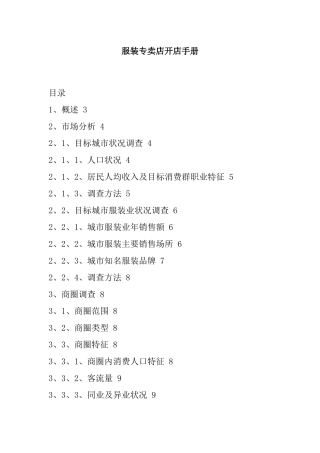 服装专卖店开店辅导手册