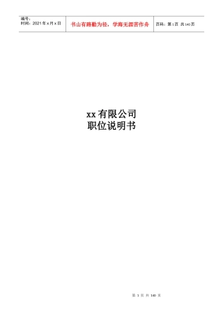 华能全套职务说明书