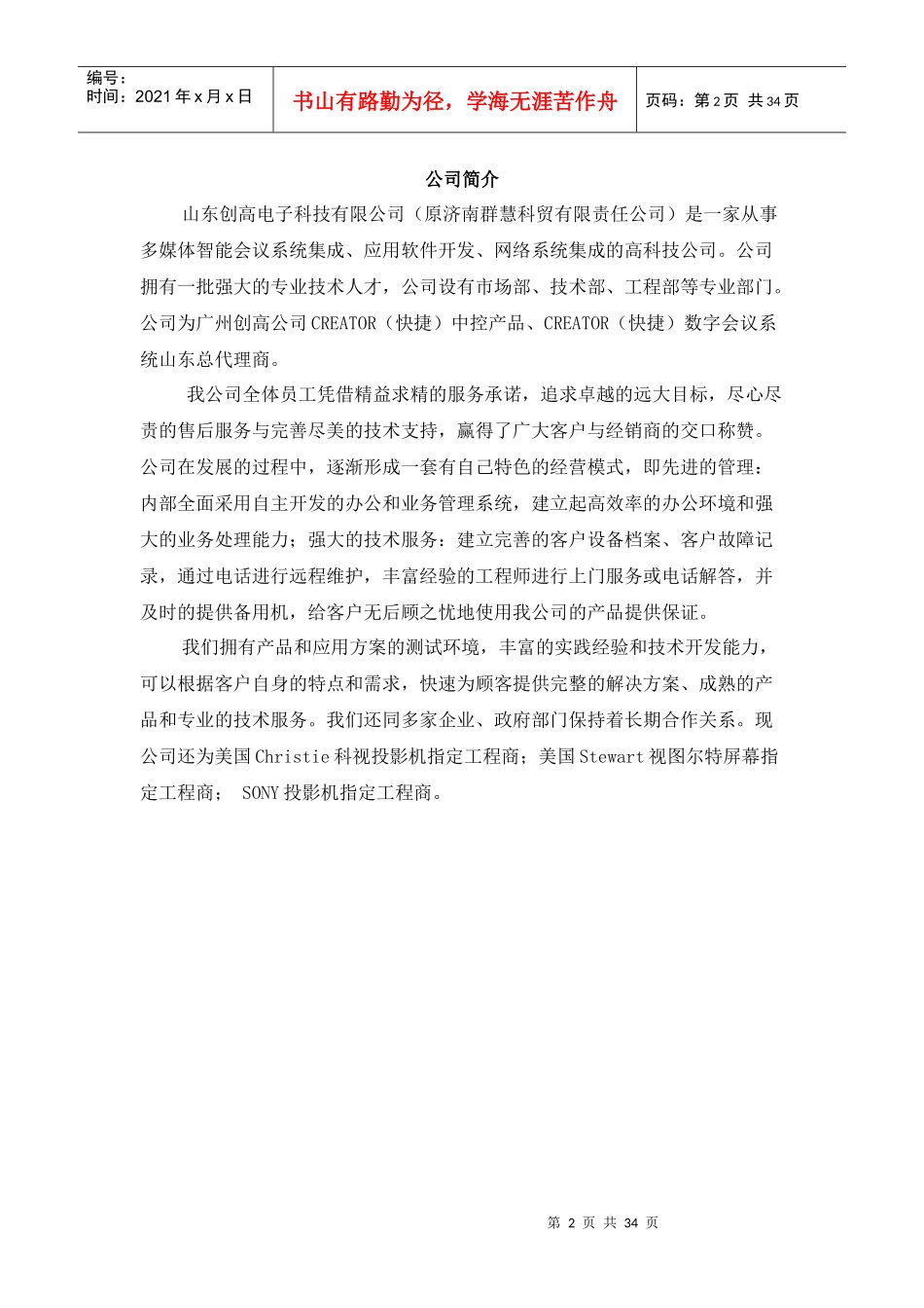 多媒体会议室设计方案_第2页