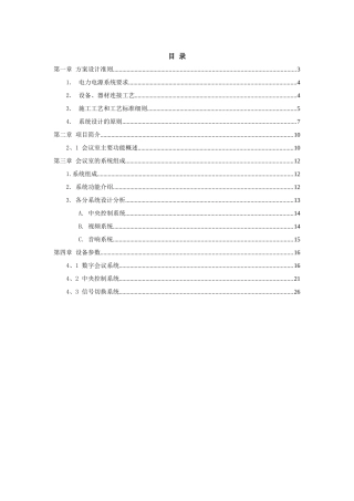 多媒体会议室设计方案