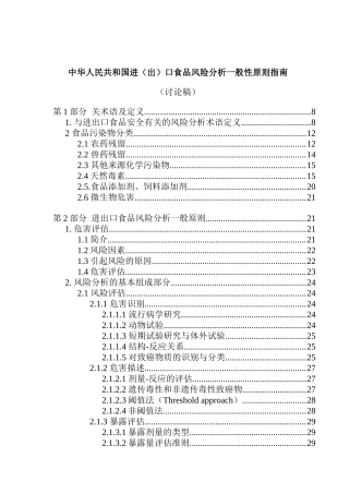 某市场食品风险分析一般性原则指南