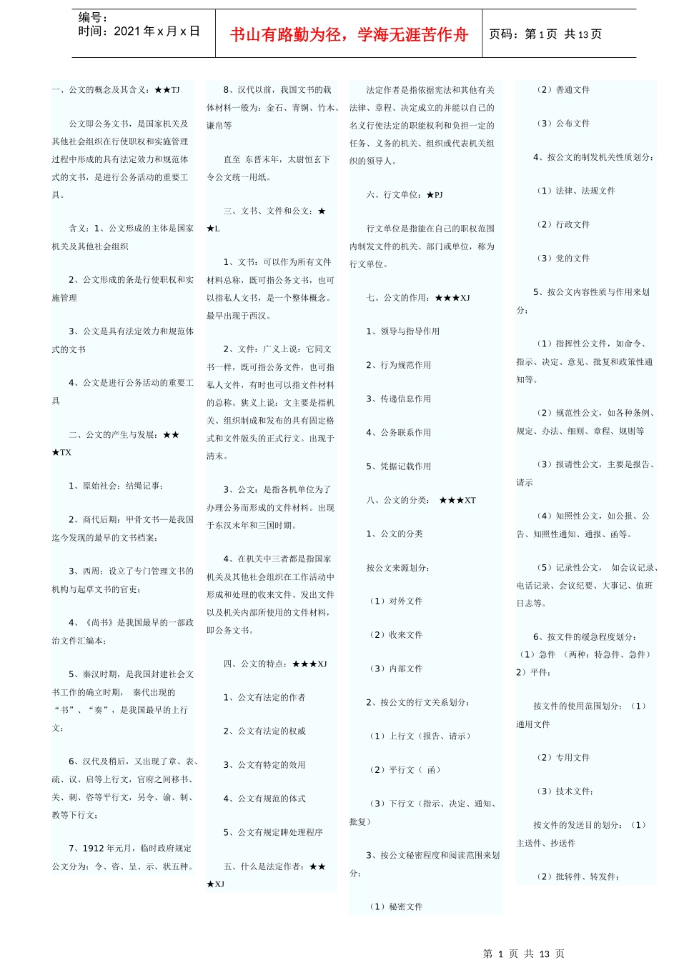 公文写作与处理公文_第1页