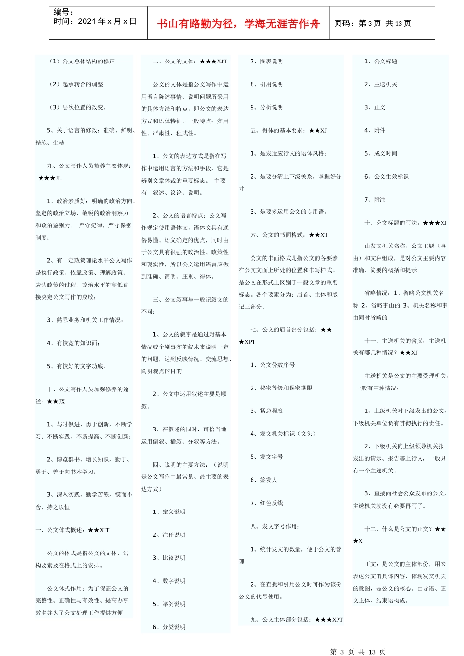 公文写作与处理公文_第3页