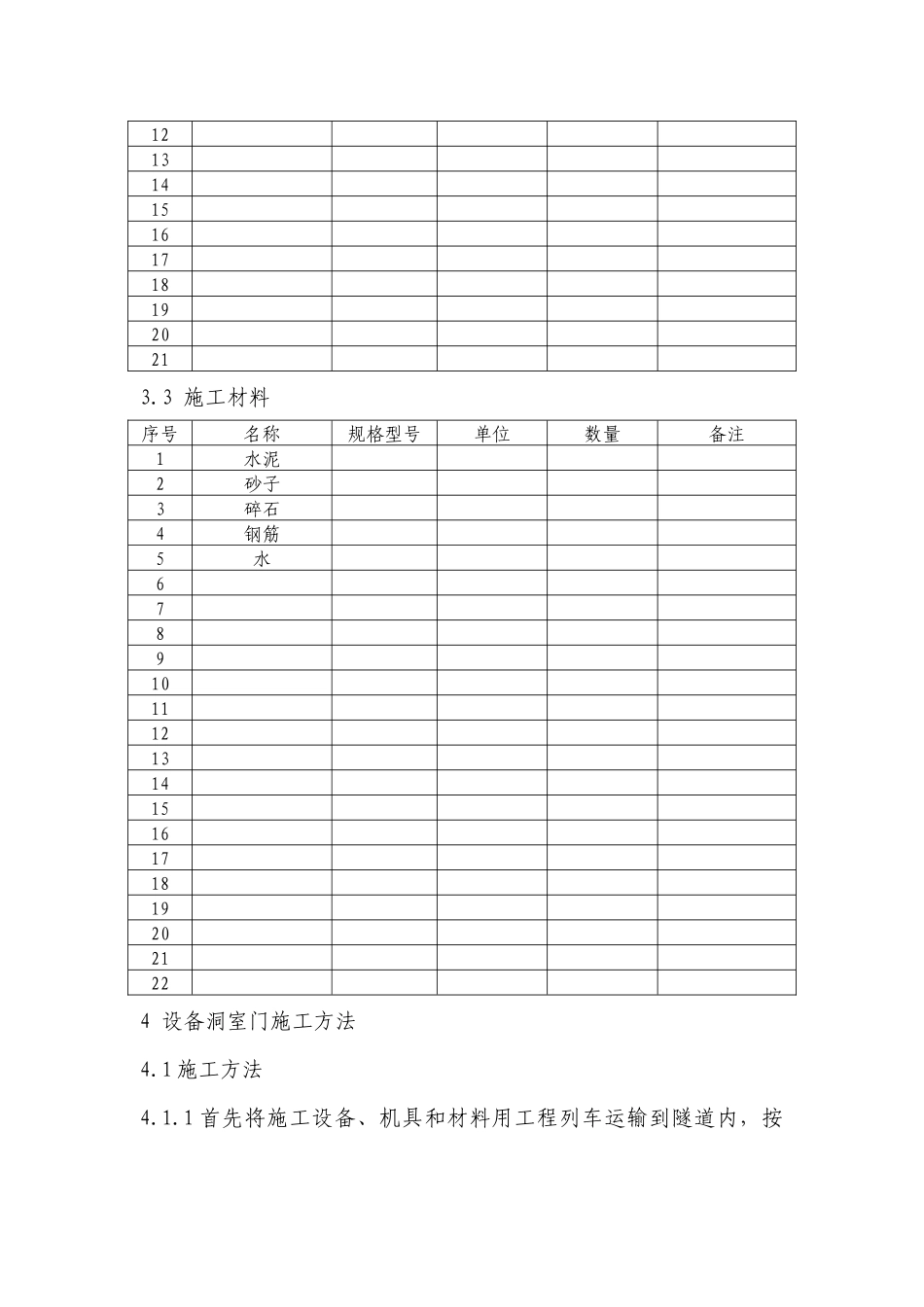 清洗道砟施工方案_第3页
