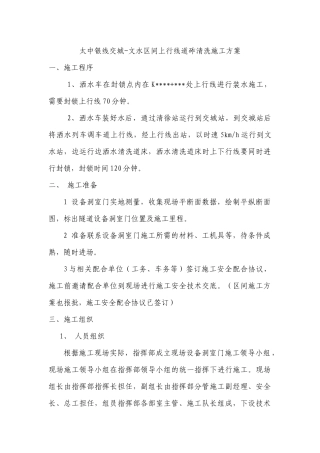 清洗道砟施工方案