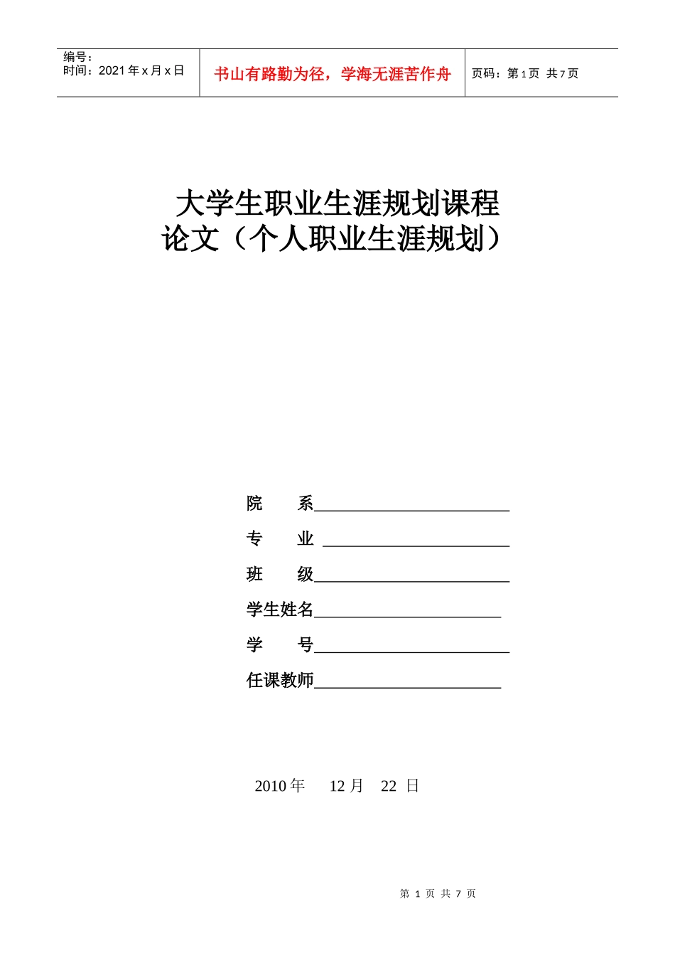 大学生职业生涯规划范文_第1页