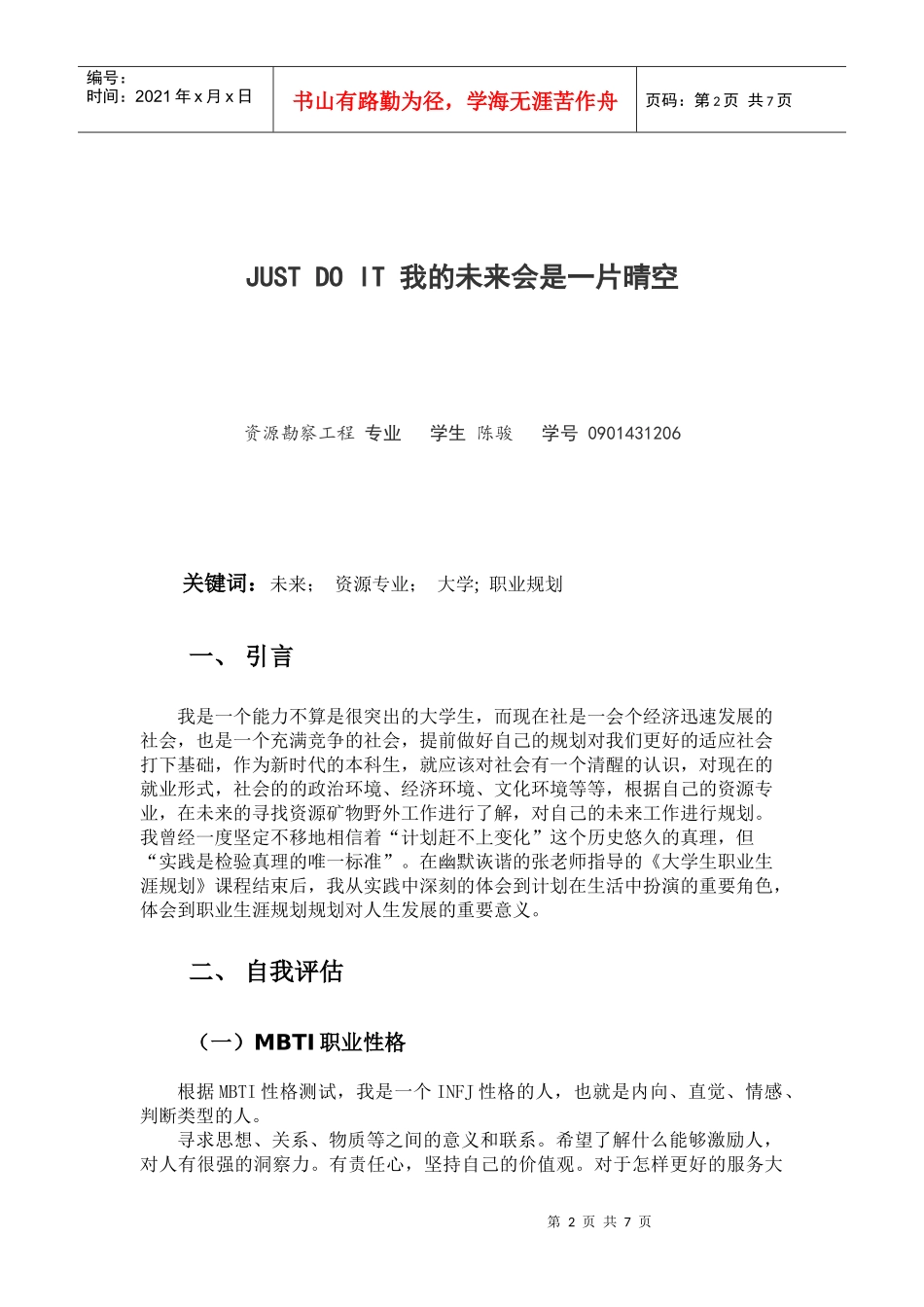 大学生职业生涯规划范文_第2页