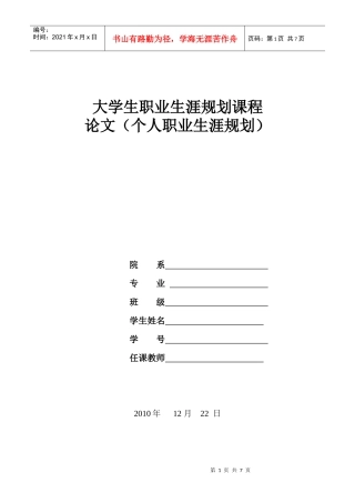 大学生职业生涯规划范文