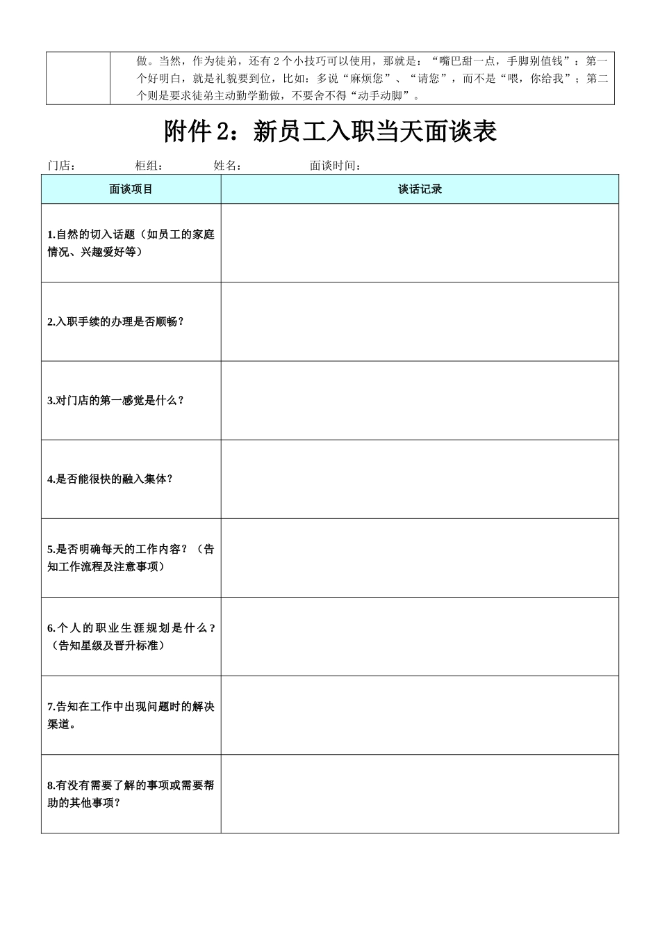 门店新进员工加速成长手册_第3页