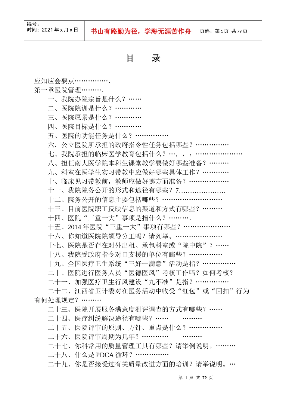 员工应知应会手册_第1页