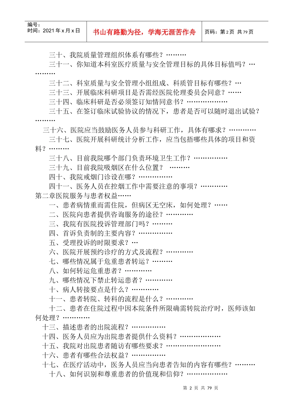 员工应知应会手册_第2页