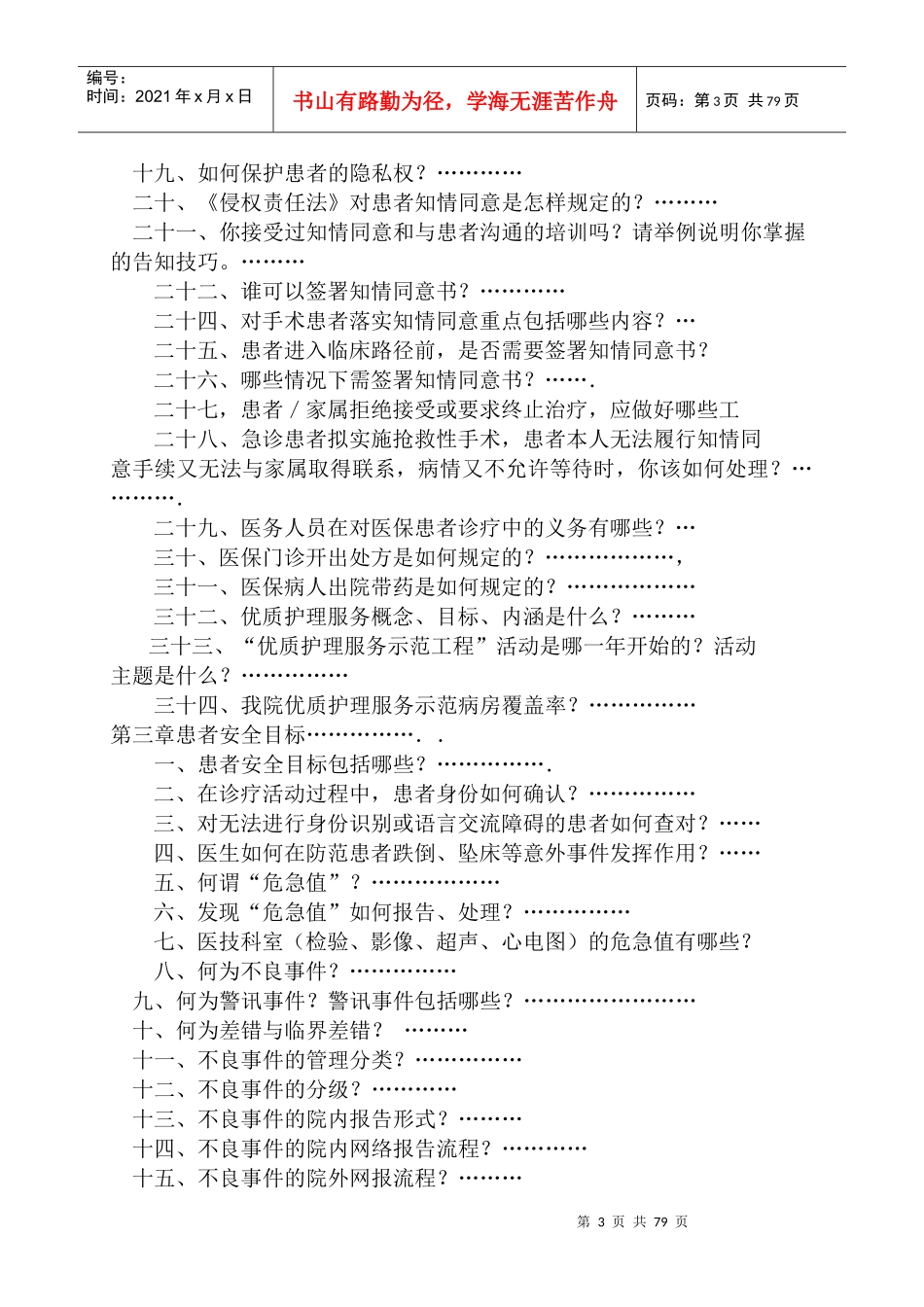 员工应知应会手册_第3页