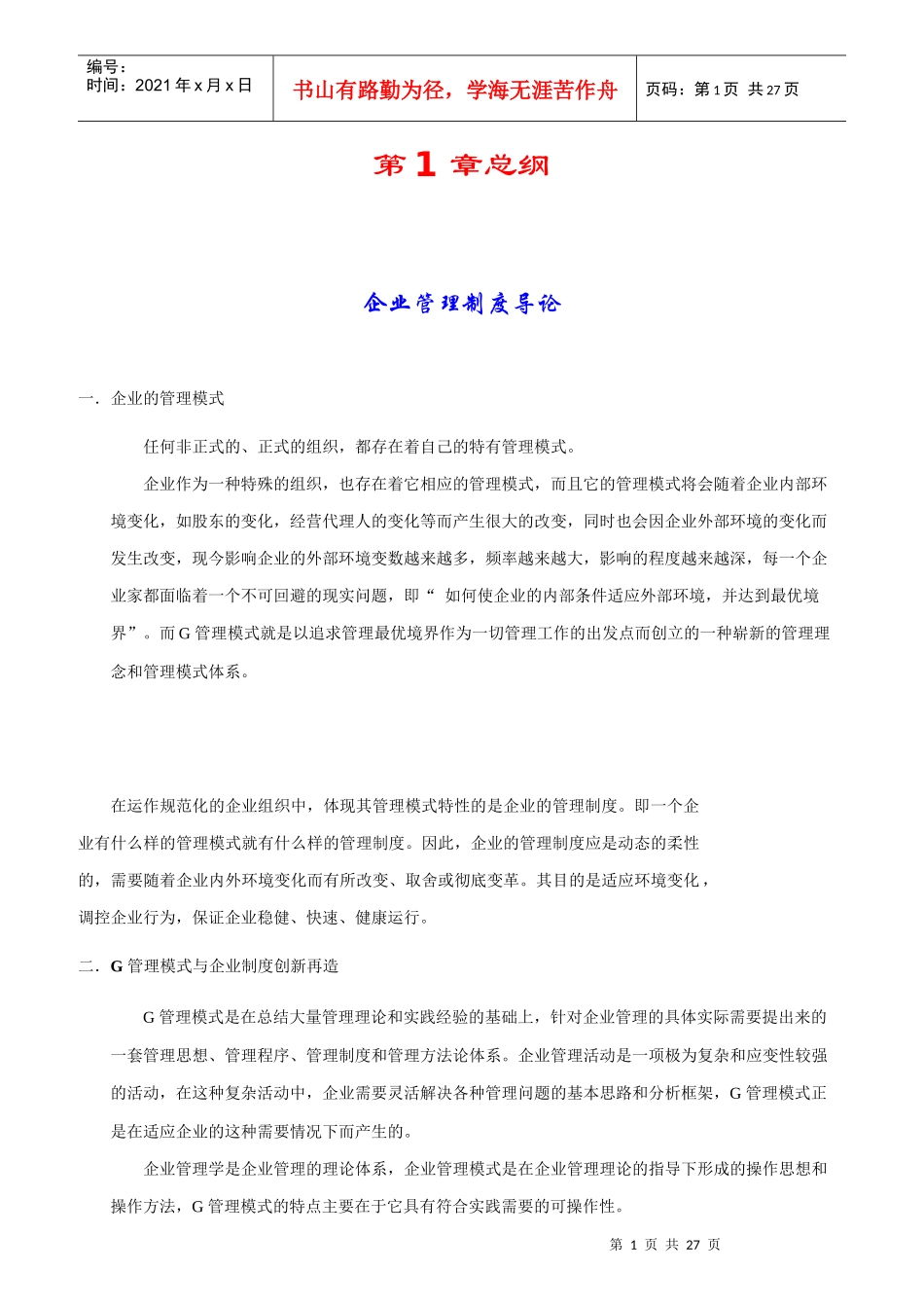 公司职员职责标准与职业素质标准_第1页