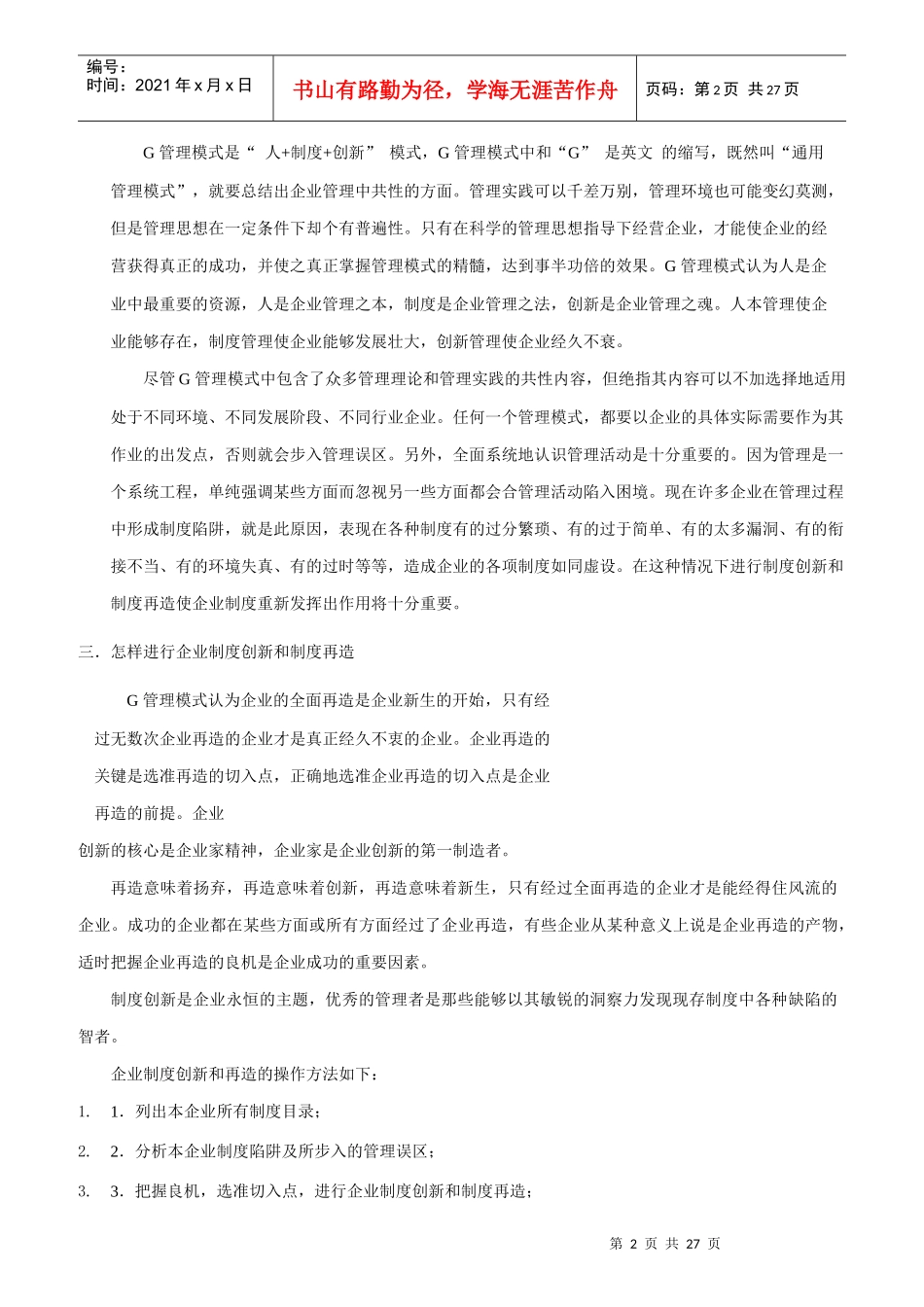 公司职员职责标准与职业素质标准_第2页