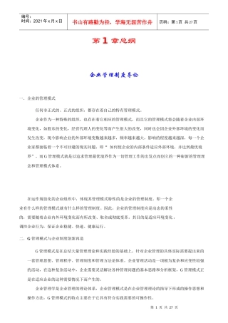 公司职员职责标准与职业素质标准