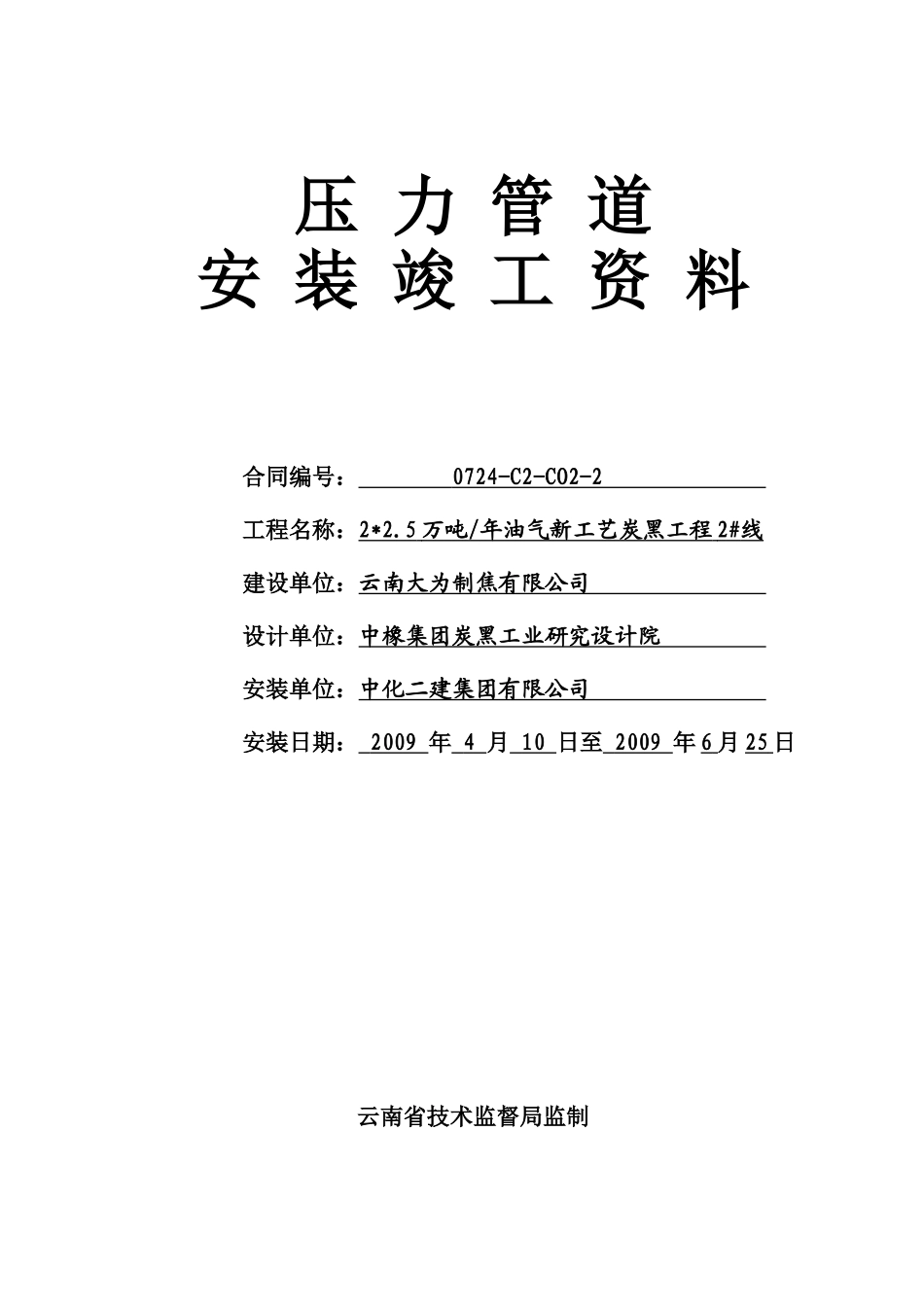 压力管道竣工资料(报送)_第1页