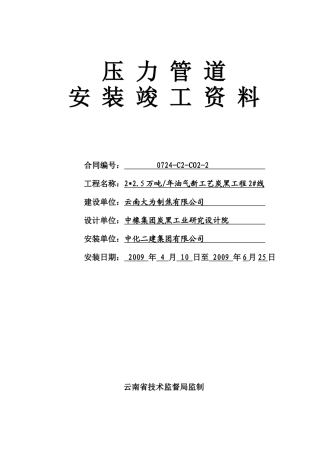 压力管道竣工资料(报送)