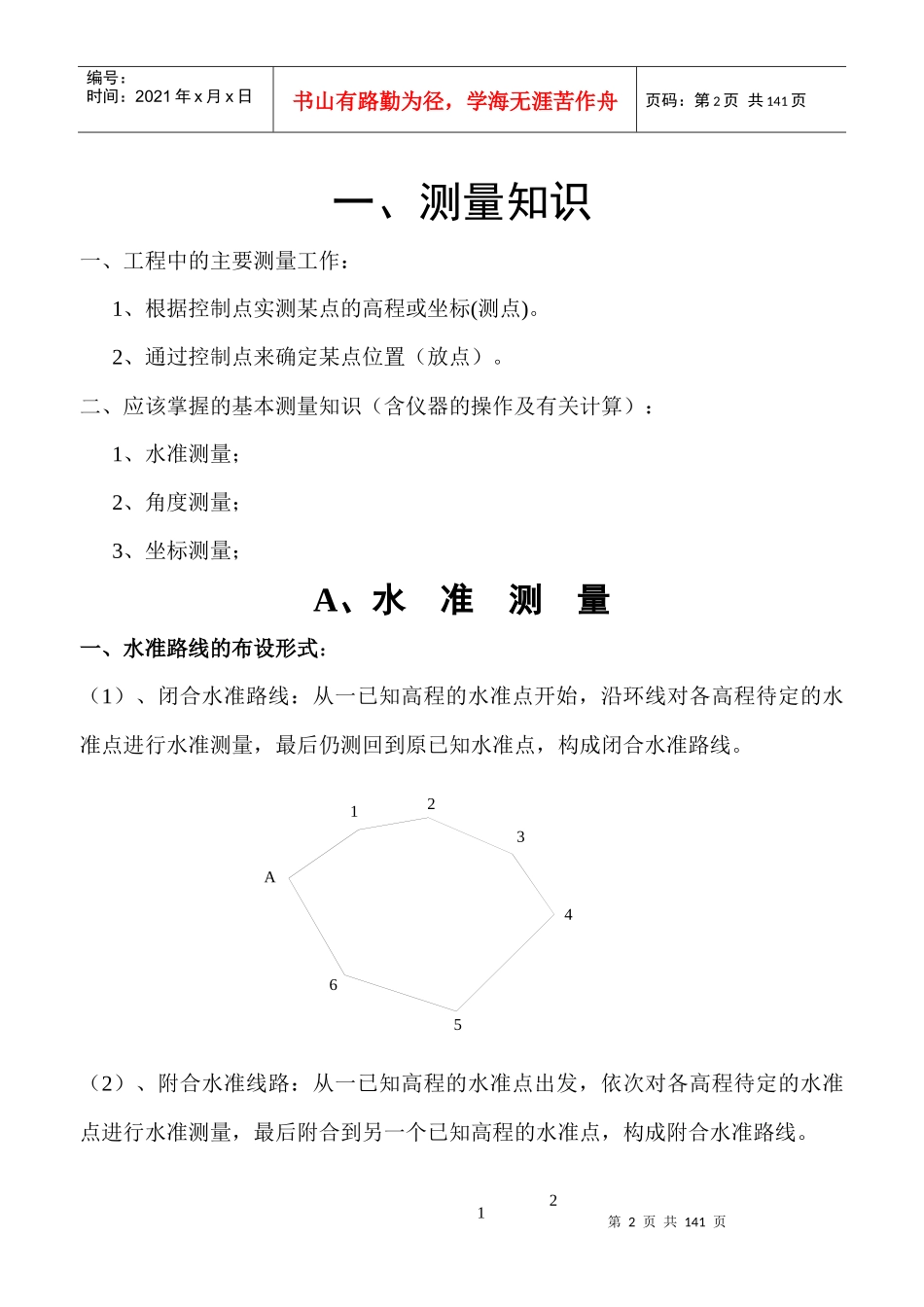 市政工程培训教材_第2页