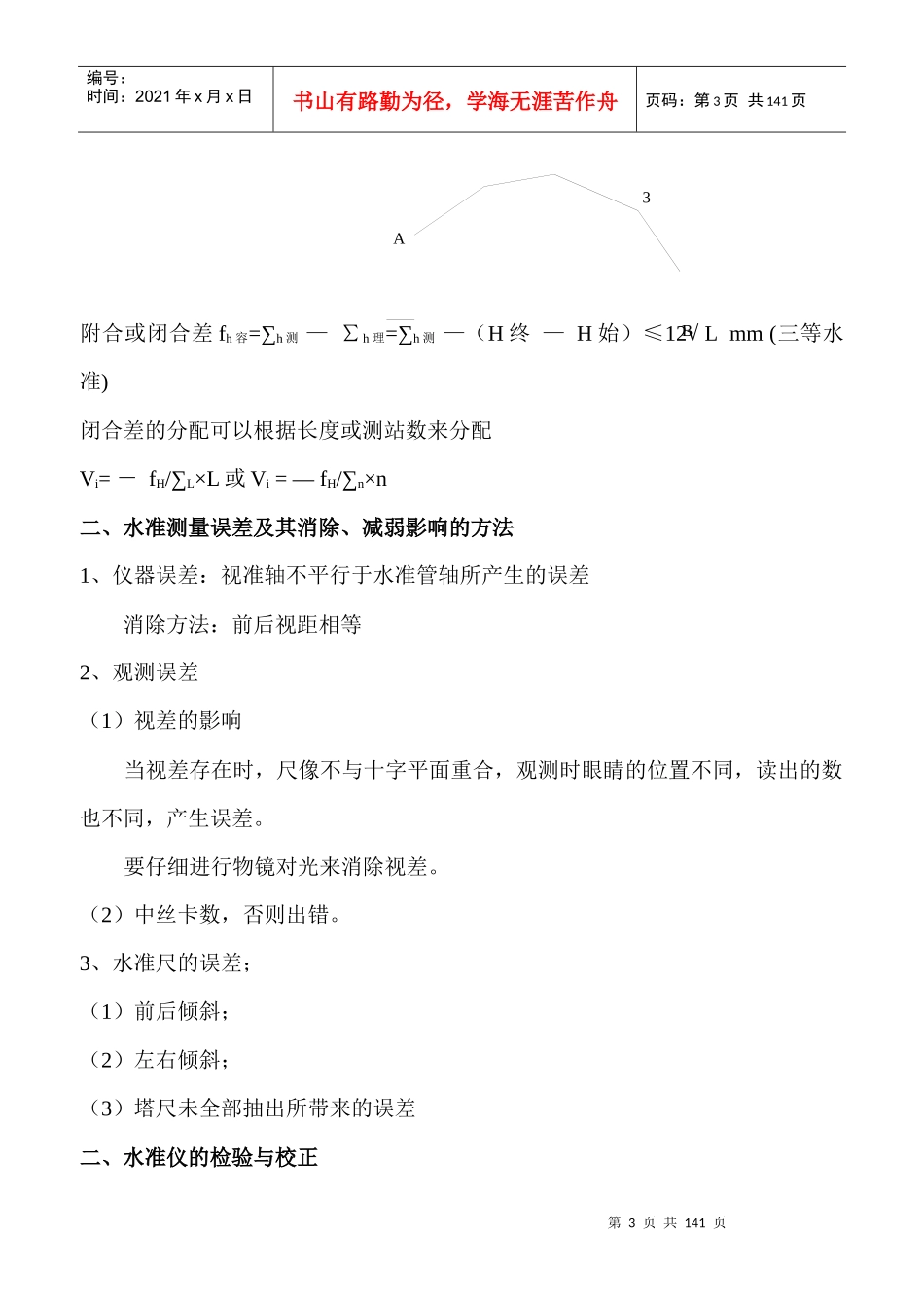 市政工程培训教材_第3页